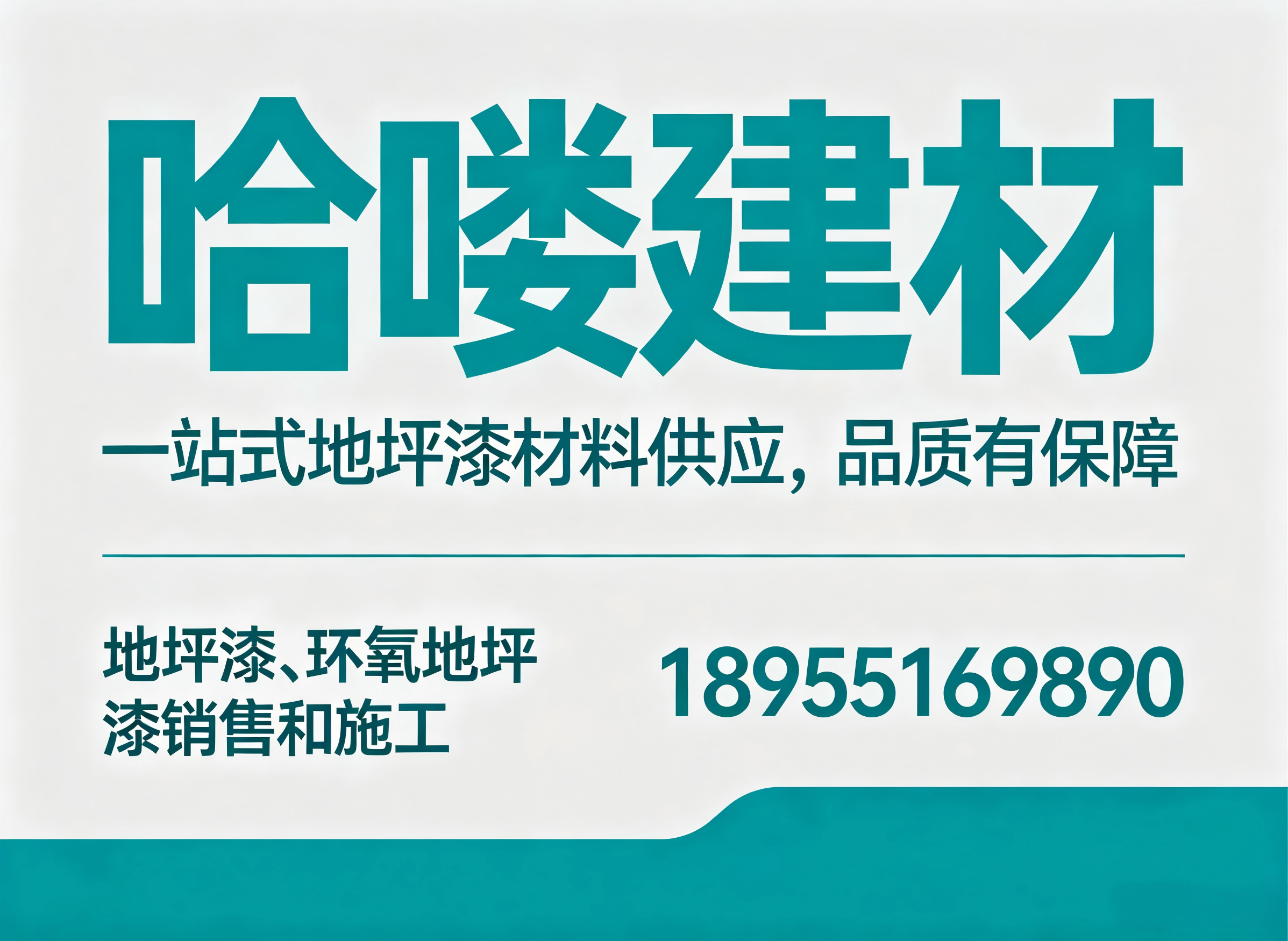 哈喽建材芜湖线上分站